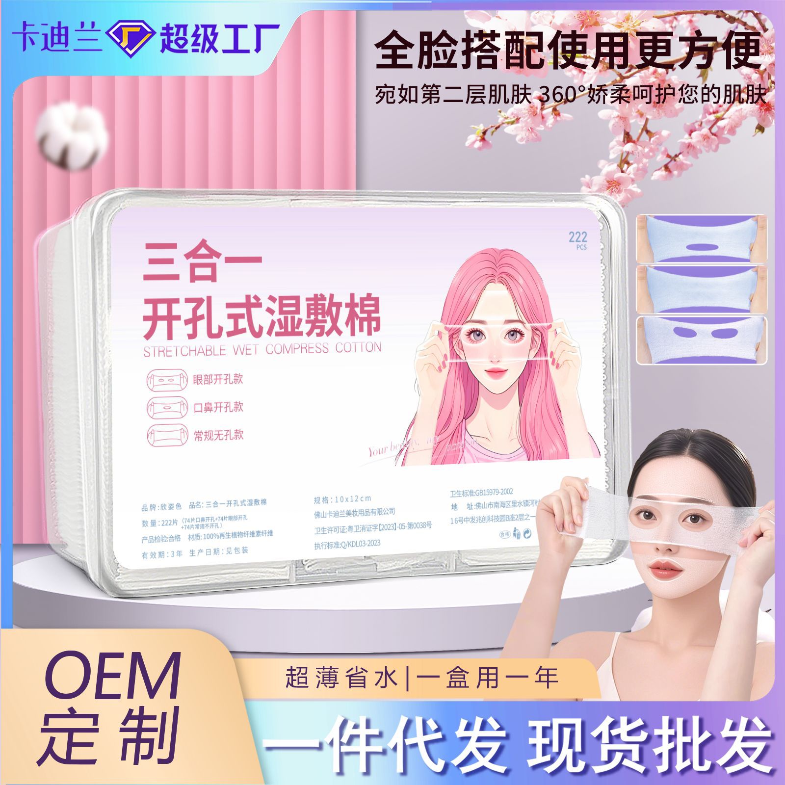 La compresa húmeda tres en uno, la almohadilla de algodón se puede estirar para la cara, la compresa húmeda especial, la compresa húmeda hidratante, la combinación de almohadillas de algodón