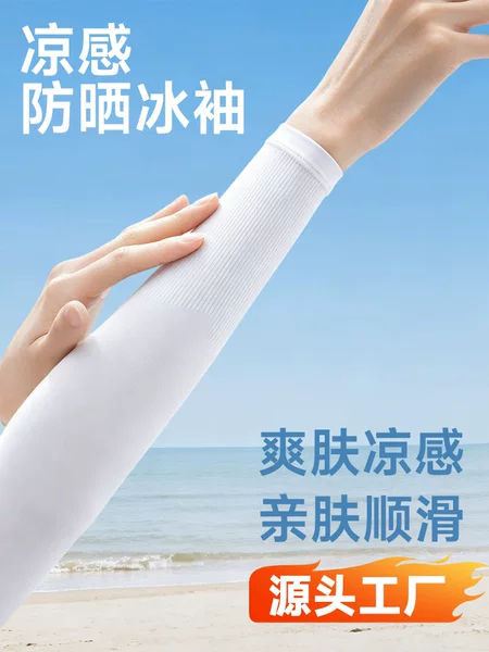 Sun Protection Ice Sleeves for Summer Outdoor Cycling and Running, Breathable Quick-Drying Arm Protectors for Driving, Anti-Uv Ice Silk Sleeves