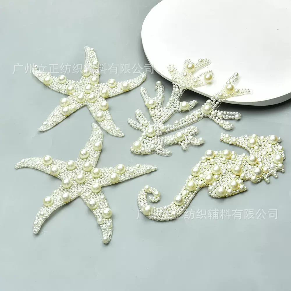 现货 米白仿珍珠海马珊瑚海星图形DIYT恤服装装饰大小珍珠