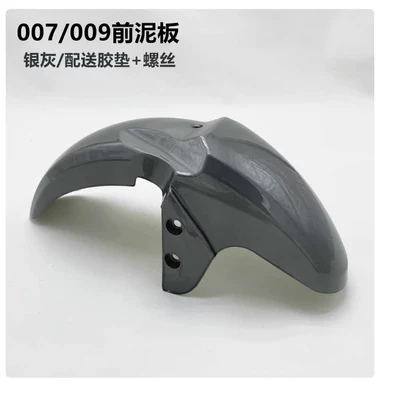 rear mud flaps, Electric vehicle fender - 007009-universal-front-mudguard-silver-gray