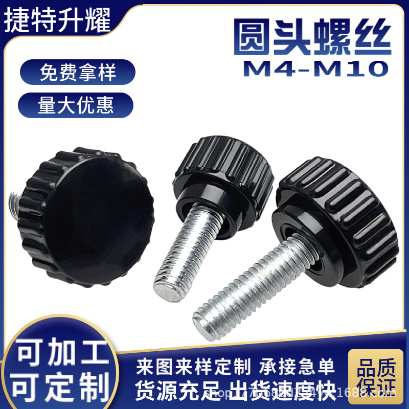 圆头手拧螺丝小型手柄旋钮直纹滚花可调节把手包胶头圆形m4-m10