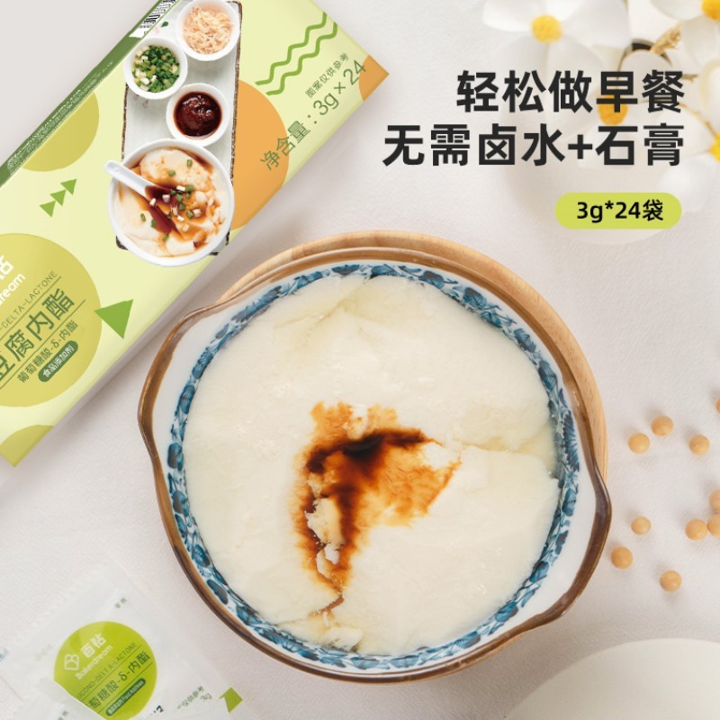 アンジー百ドリルブドウ糖内脂は豆腐脳家庭用凝固剤の自作豆花腐グルコン酸ラクトン粉を作る|undefined