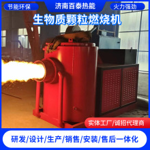 生物质颗粒燃烧器全自动燃烧机炉头木质颗粒燃烧机厂家大型喷火炉