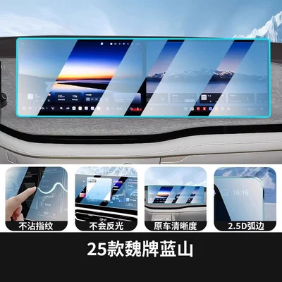 Car paint protective film console navigation protective film, car - 25-models-of-wey-blue-mountainhigh-mountain-8k-navigation-tempered-glass-screen-protector-eye-friendly-blue-light-filtering-flexible-tempered-glass-screen-protector-other