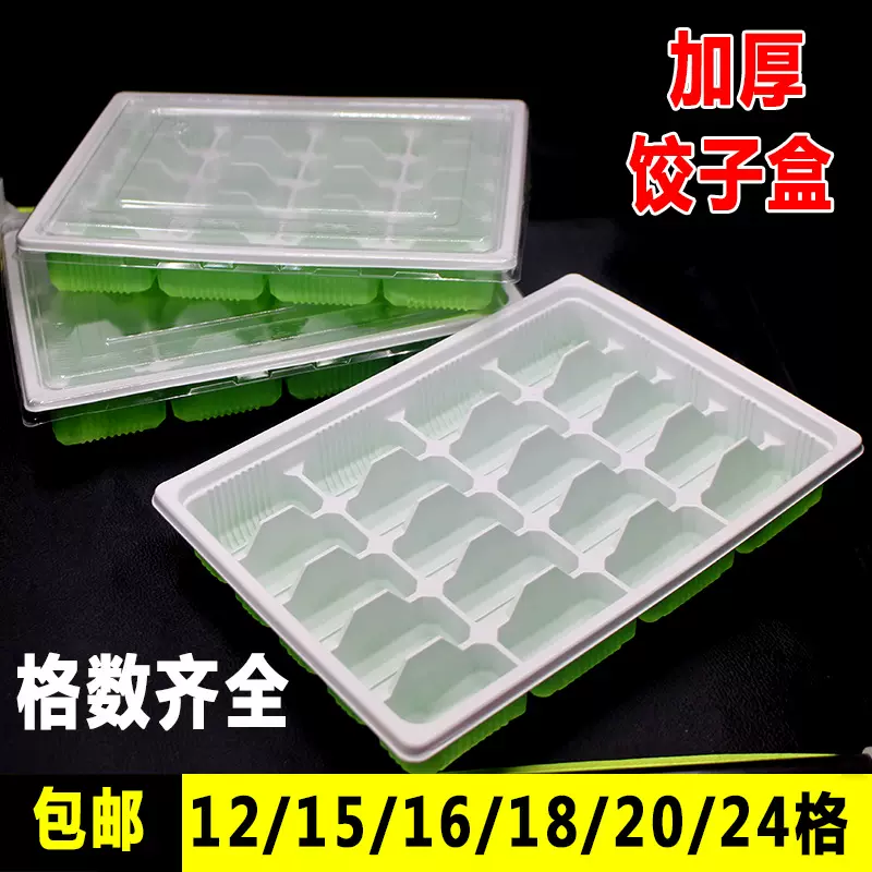 一次性饺子盒带盖包邮15 20格外卖餐盒打包速冻水饺盒子批发100只