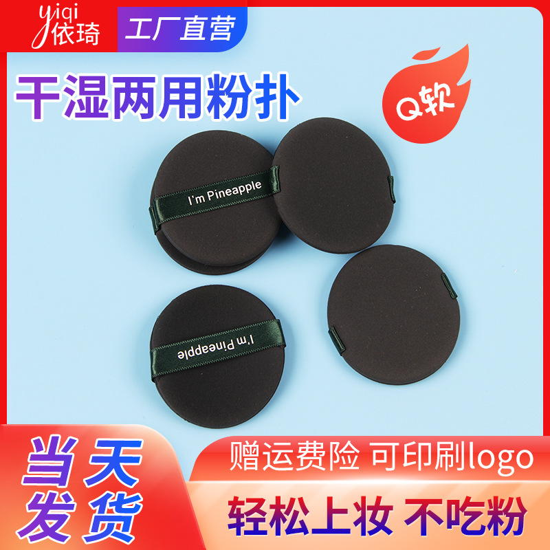 OEM Pineapple pie latex Wet and dry Dual use air cushion bb Powder puff Liquid Foundation Do not eat air cushion Powder puff