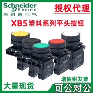 Schneider. De Flat Head Button XB5AA51C/XB5AA61C = ZB5AA5C/ZB5AA6C ZB5AZ101C