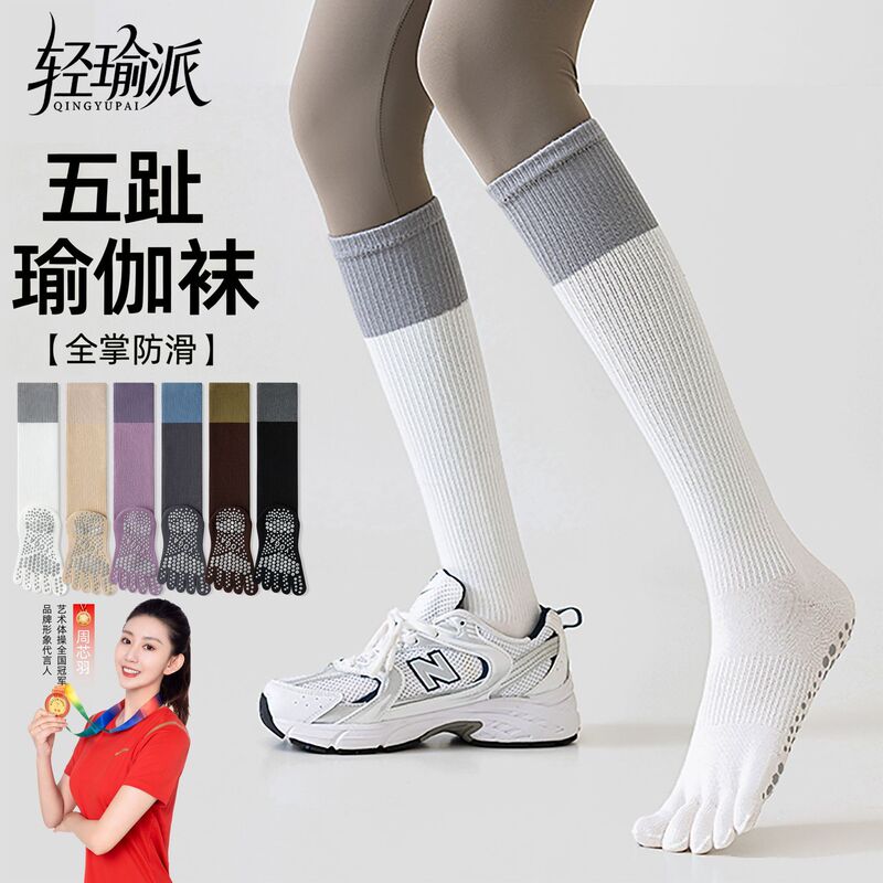 Pilates Compression Socks, Sports Fitness Women's Socks, Antibacterial and Deodorant Long Yoga Socks, Full-Length Silicone Non-Slip Five-Toe Socks