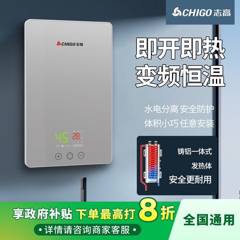 志高即热式电热水器家用小型变频恒温速热卫生间洗澡淋浴热水宝