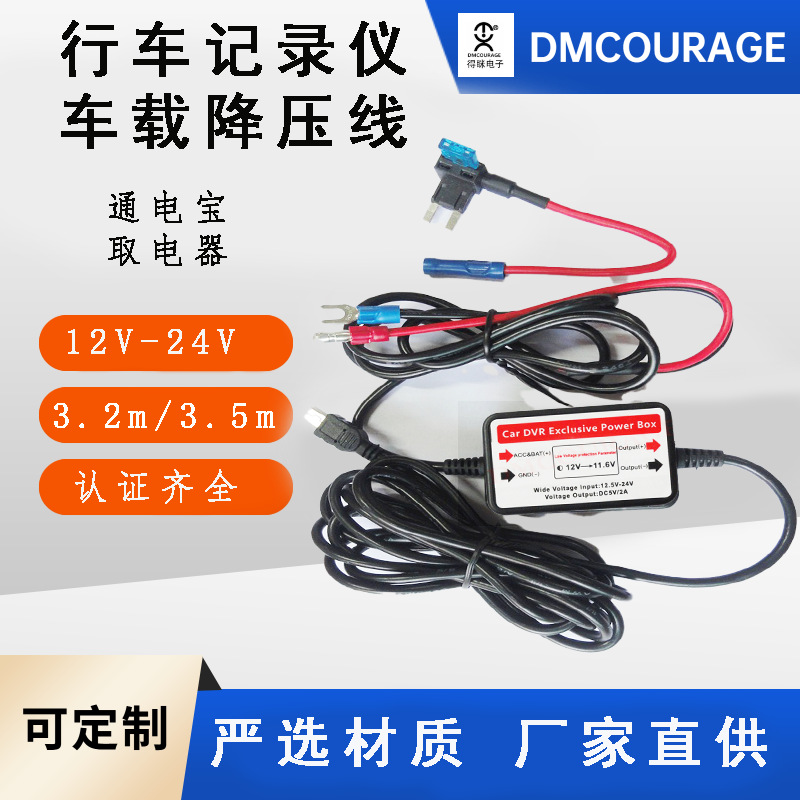 降压板线 行车记录仪线 盒 ACC取电线 导航仪线