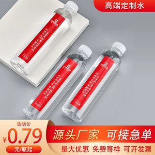 定制矿泉水小瓶装企业logo商业活动广告订做标签贴纸包装饮用水