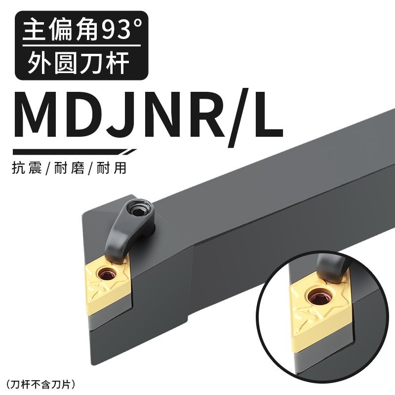 数控外圆车刀杆93度MDJNR2020K11/2525M15/3232P15外径切削刀杆