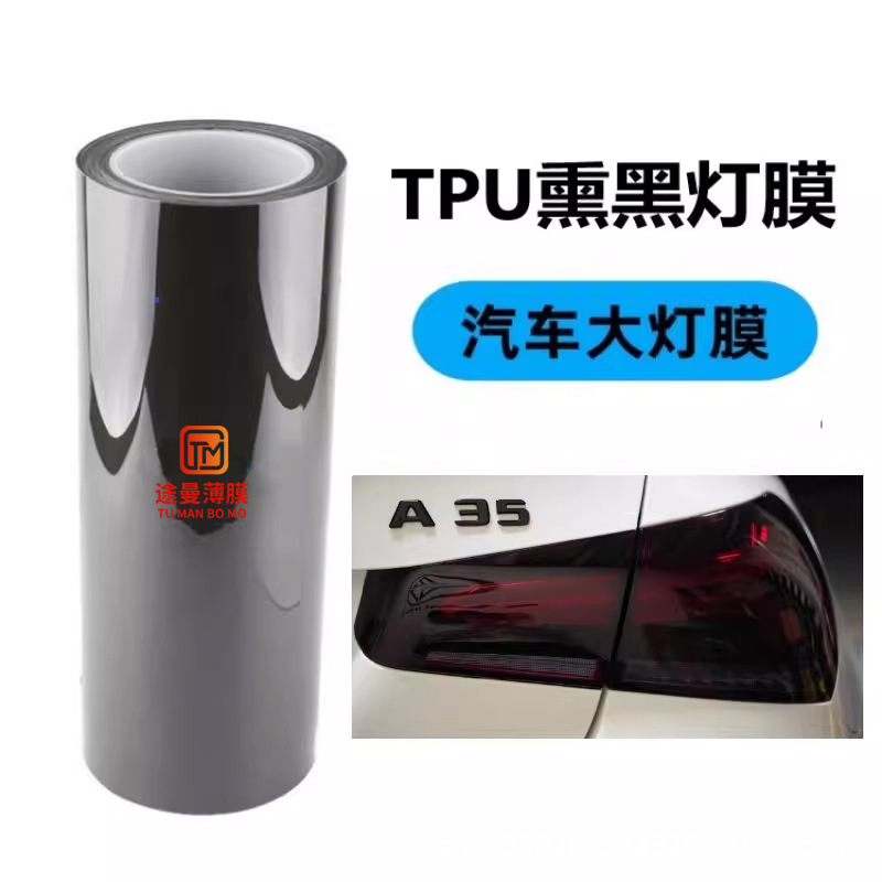 Car Headlight Film Blackening and Discoloration Tpu Color-Changing Film Wholesale Car Light Film
