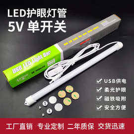 LED单色护眼灯管5VUSB学校宿舍学习办公展柜节能酷毙灯批发可调光