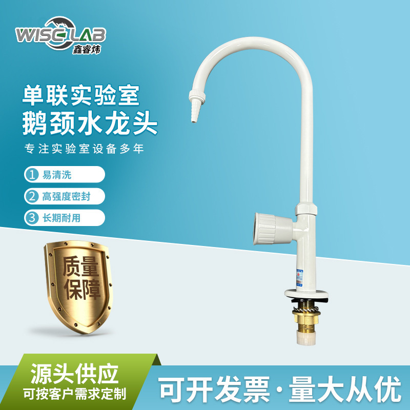 Wholesale Gooseneck Single Mouth Faucet for Experimental Use Single Joint Laboratory Laboratory Tip Gooseneck Faucet Wholesale Gooseneck Single Mouth Faucet for Experimental Use Single Joint Laboratory Laboratory Tip Gooseneck Faucet
