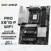 ΢PRO X870-P WIFI D5m֧CPU9900X/9950X/9800X3D(AM5