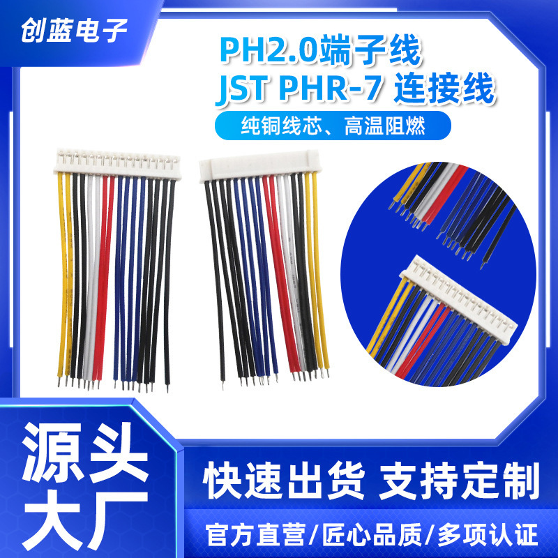 PH2.0端子线新能源电车电动车电池储能线束大功率硅胶地环屏蔽线