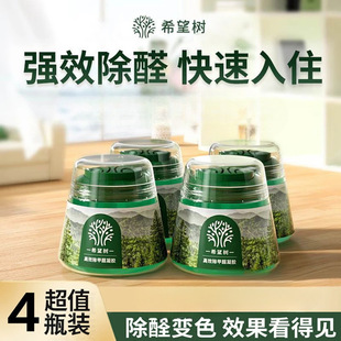 Hope Tree Small Green Bottle Formaldehyde Removal Artifact Jar Formaldehyde Removal Jelly Formaldehyde Eliminator Source Manufacturer New House