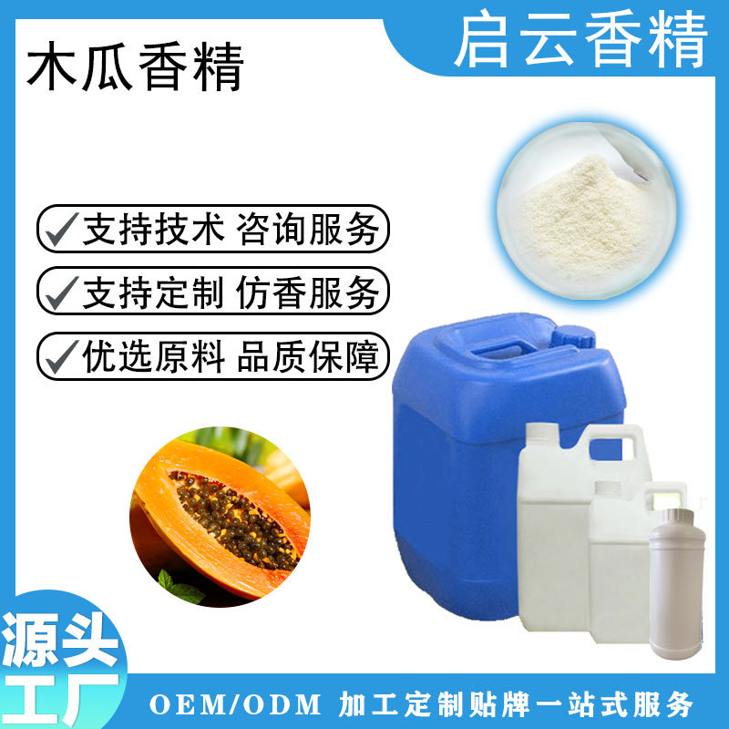 木瓜香精适用于甜品冷热饮料果汁凉茶休闲食品香精钓鱼小料饲料