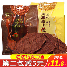 Rubyeah可可华夫脆巧克力黄油薄脆饼干网红如约瓦夫饼88g酥脆零食