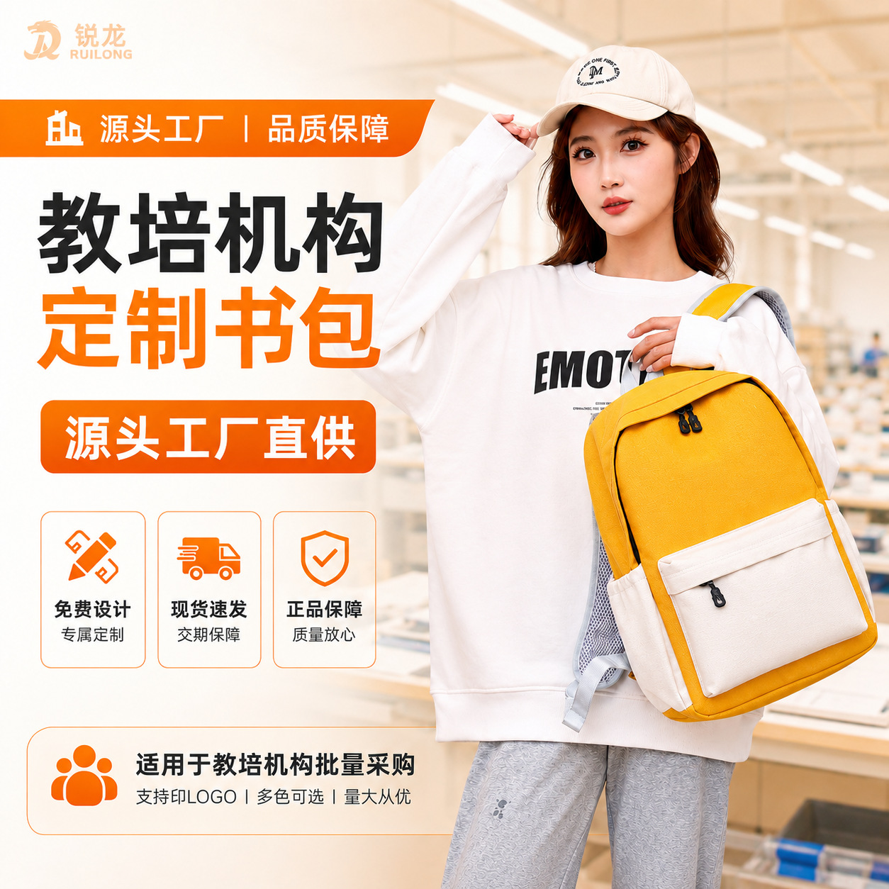 Ruilong Primary and Secondary School Students' Schoolbags with Custom Printed Logo, Kidsren's Casual Backpacks, Training Institution Tutoring Class Advertising