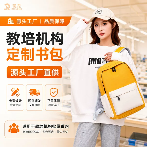 Ruilong Primary and Secondary School Students' Schoolbags with Custom Printed Logo, Kidsren's Casual Backpacks, Training Institution Tutoring Class Advertising