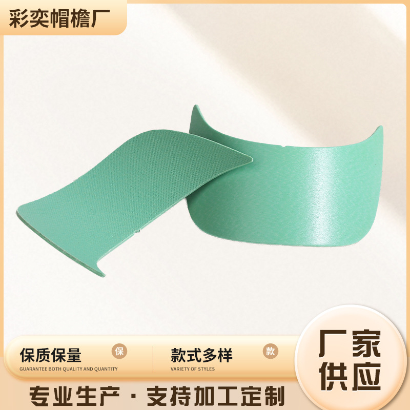 防晒遮阳帽檐规格齐全厂家供应轻便日常出行帽沿片帽子配件大帽檐