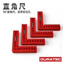 DURATEC直角定位尺90度角度尺L型固定工具定位器木工划线辅助工具