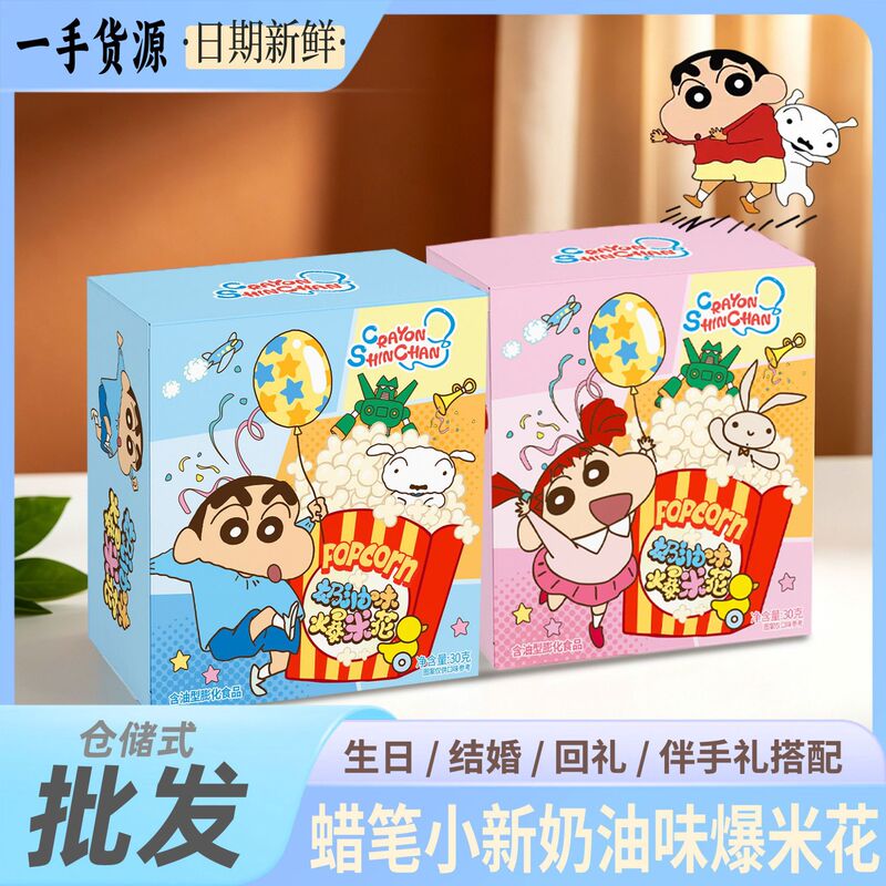 Crayon Shin-Chan Creamy Popcorn Box Set for Baby Birth, Full Month Birthday, Wedding, Engagement Gift, and Party Favors
