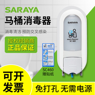 Japan Saraya Toilet Seat Toilet Seat Disinfection Cleaning Dispenser Sc460 Sc460R