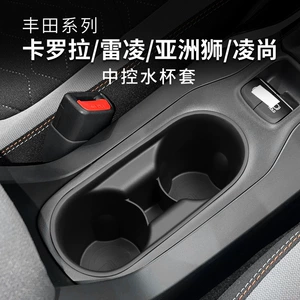 Suitable for 19-24 Ralink Corolla Central Control Cup Seat Cover Asian Lion Lingshang Auto Products Refitting Accessories