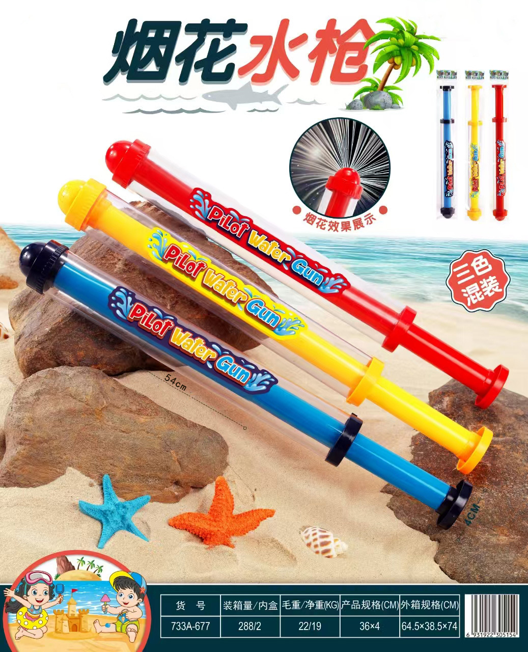 676 불꽃놀이 물총 54cm (색상 랜덤)