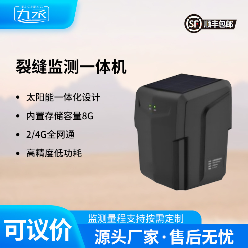 裂缝监测站 裂缝监测一体机 JC-LF2 地表裂缝综合监测一体机