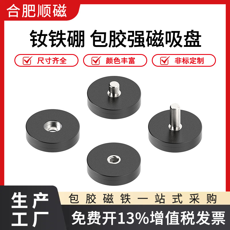工厂直销钕铁硼包胶强磁吸盘 防刮包橡胶钕铁硼磁铁底座 包胶磁铁