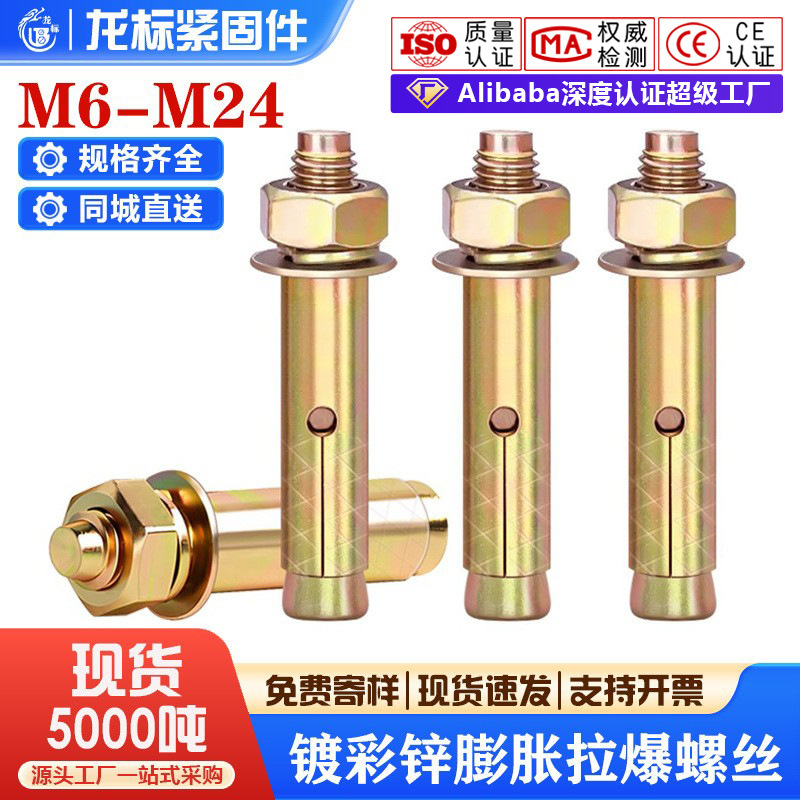 National Standard Expansion Screws, Expansion Bolts, Extended Ceiling Pull-Out, Color-Plated Zinc-Plated Iron Pull-Out M6M8M10M12 Screws