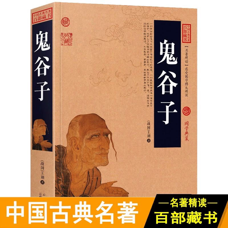 Гигузы/Сто классических китайских книг, текст и белая версия, версия с иллюстрациями и текстом, оригинальный текст + аннотации + перевод