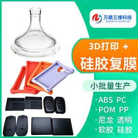 3d打印硅胶复模小批量塑胶制品手板模型加工cnc喷油翻模上色