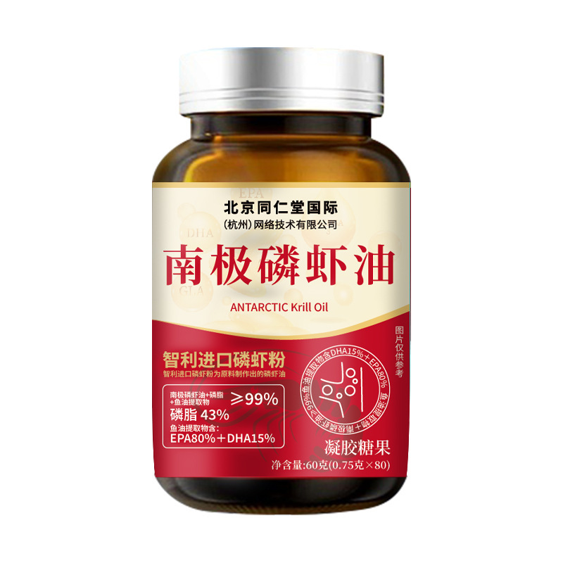 北京同仁堂南极磷虾油凝胶糖果 鱼油软糖软胶囊代发现货|undefined