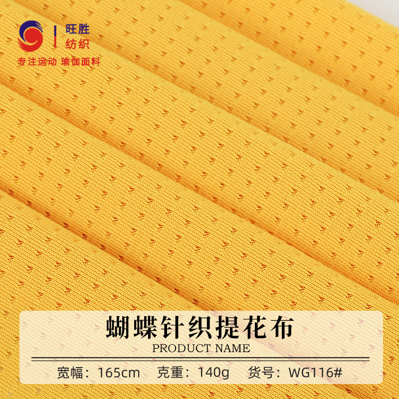 75D防晒网眼布 140g全涤单面蝴蝶网布 运动面料内里透气网布现货