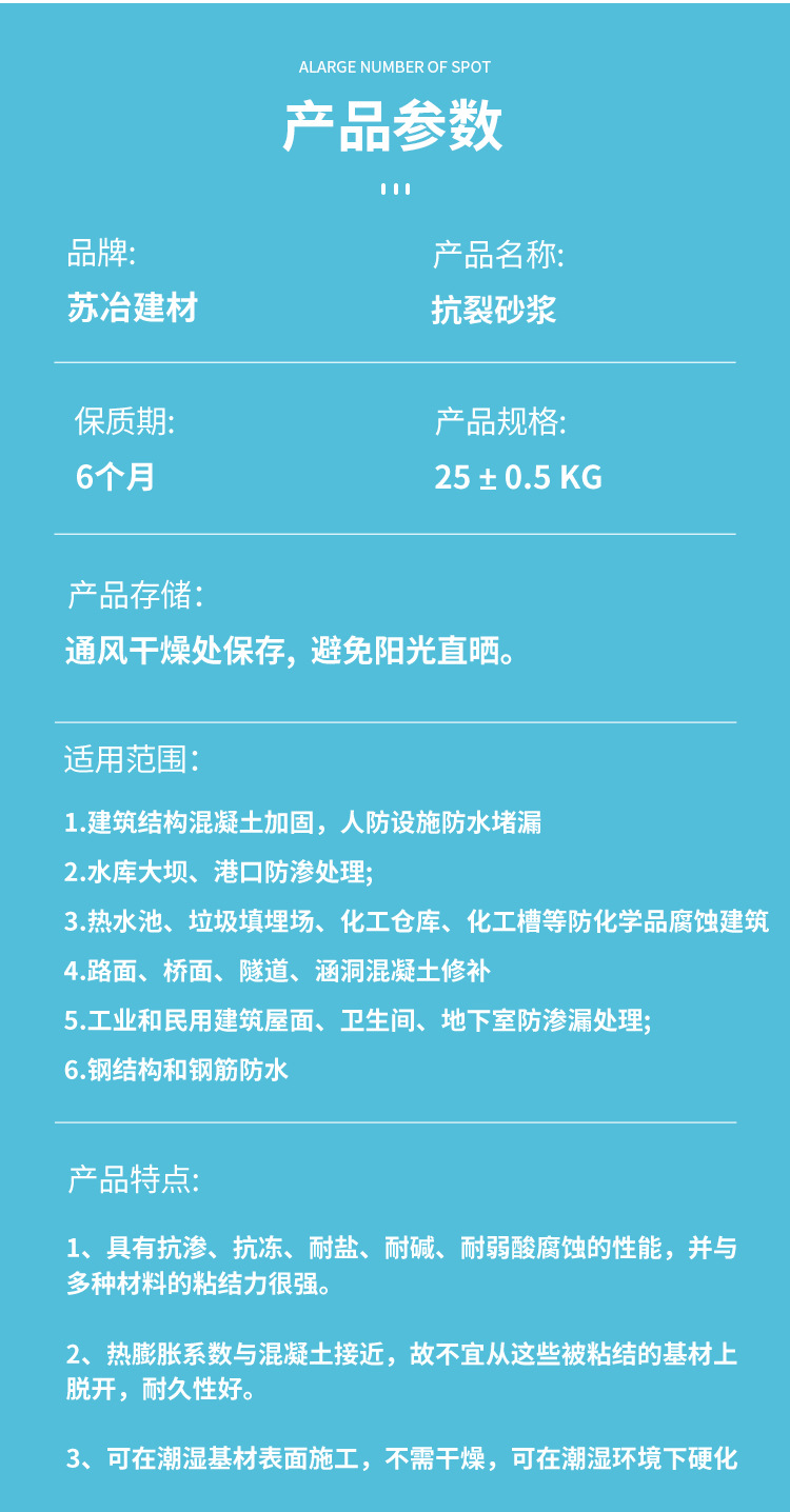 抗裂砂浆_04.jpg