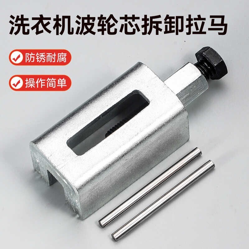 Washing machine pulley disassembly tool, anti-rust pulley puller, automatic machine core pulley disassembly tool Washing machine pulley disassembly tool, anti-rust pulley puller, automatic machine core pulley disassembly tool