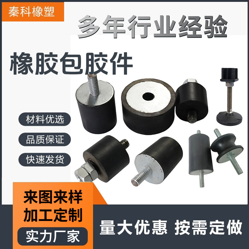 定制橡胶包铁件非标五金包胶橡胶减震密封圈金属包胶轮加工
