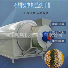 粮食烘干机移动小型滚筒高粱水稻玉米药渣酒糟鸡粪牛粪饲料烘干机