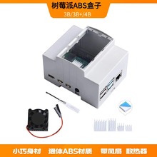 树莓派主板4B+外壳4代b型通用3B盒子Raspberry pi4保护壳子配件