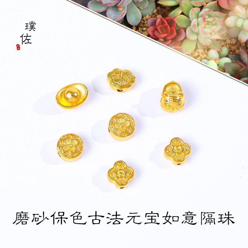 久不掉色耐壓越南沙金diy配件磨砂花如意元寶隔珠手鍊手串項鍊女