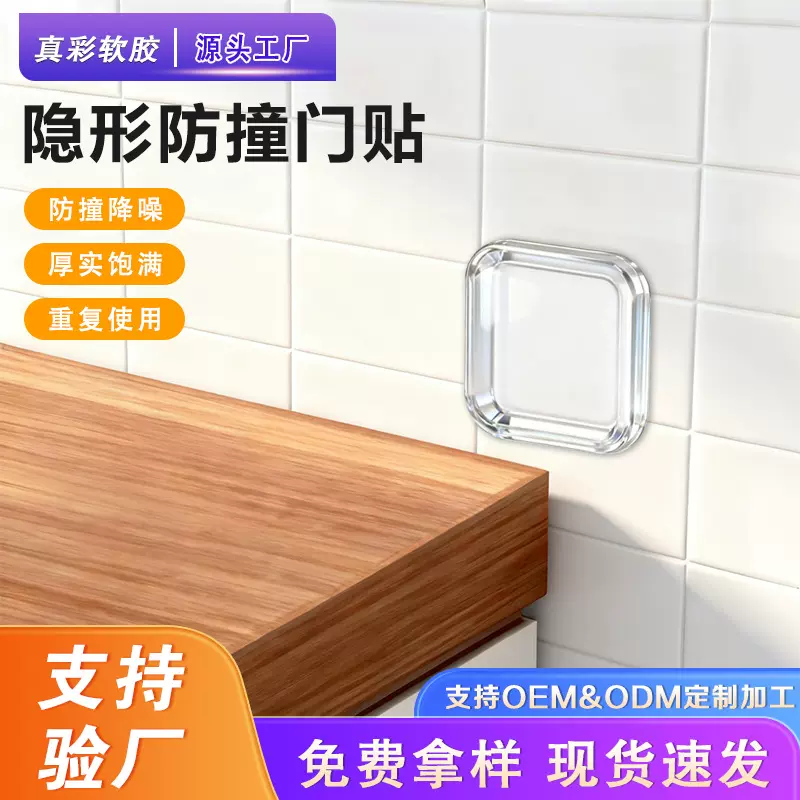 原厂现货透明方形门把手防撞门档 静音门吸免打孔防碰撞门挡器