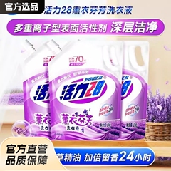 Vitality 28 ラベンダーの香りの洗濯洗剤ディープクレンジング家庭用手頃な価格のバッグ長期的な香り本物のフルボックスバッチ