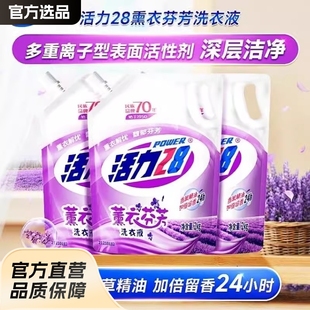 Vitality 28 Lavender Scented Laundry Detergent Deep Cleansing Household Affordable Bagged Long-Lasting Fragrance Genuine Full Box Batch