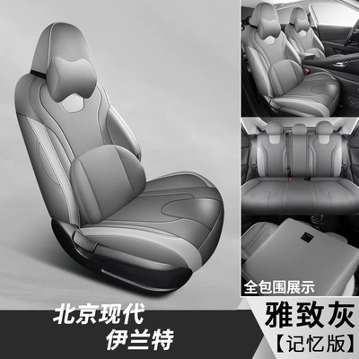Modelə uyğun (Original) oturacaq örtükləri Cover Fully Encloses Car Cushion - five-seat-full-package-memory-edition-elegant-grey-hyundai-elantra