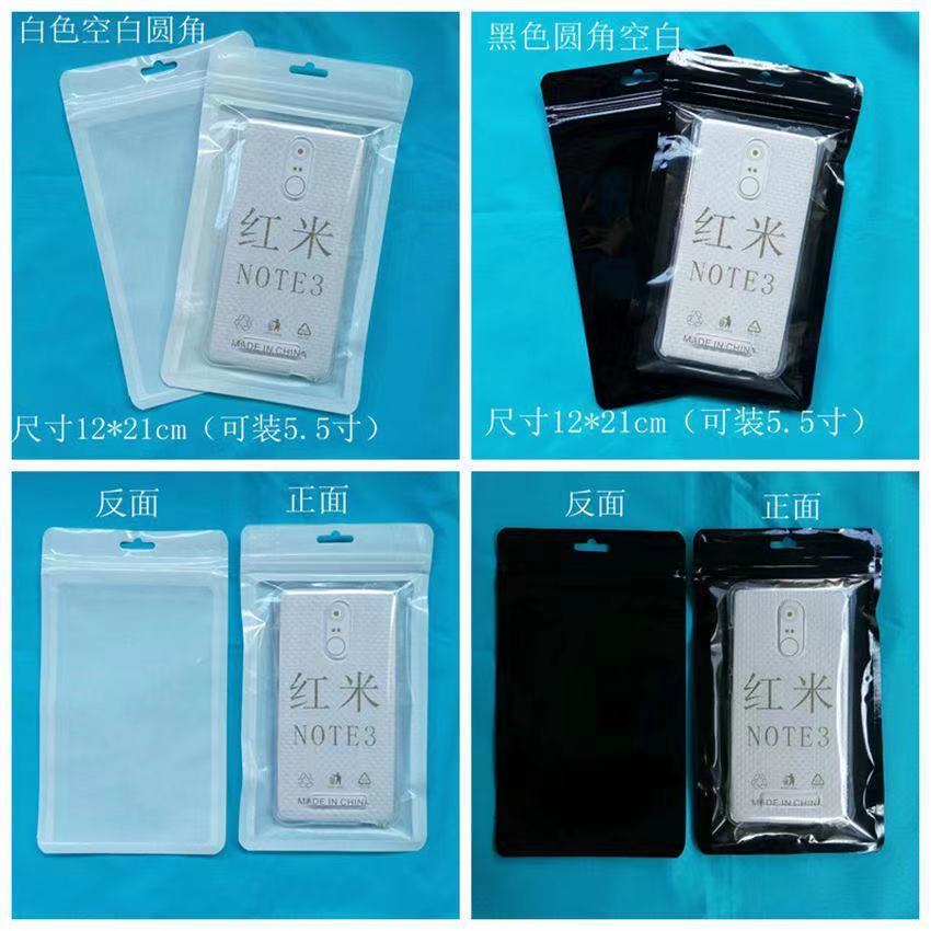 圆角空白无印刷手机壳包装袋 5.5寸手机壳自封袋 手机壳袋12*21